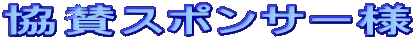 ���^�X�|���T�[�l